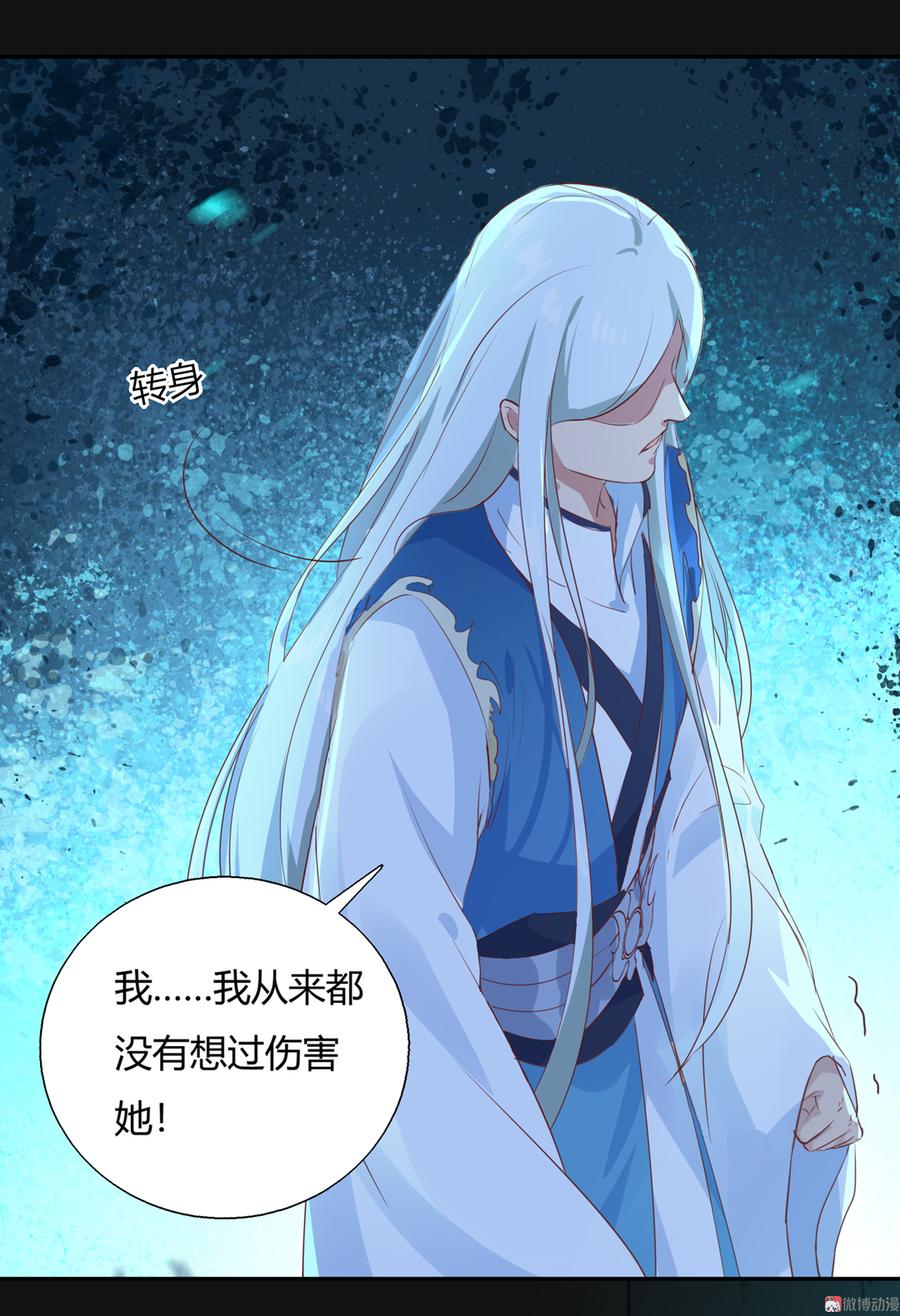 🍵被天敌饲养的日子 第162话 最后的背叛 第16页