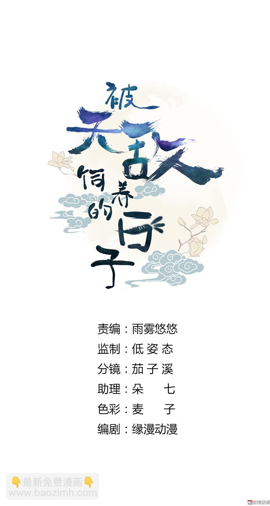 🍵被天敌饲养的日子 第162话 最后的背叛 第2页