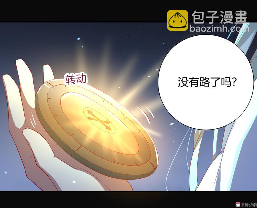 🍵被天敌饲养的日子 第162话 最后的背叛 第3页