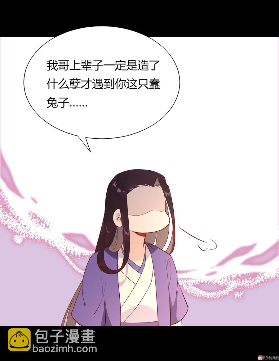 🍵被天敌饲养的日子 第164话 才没有畏罪潜逃呢！ 第30页