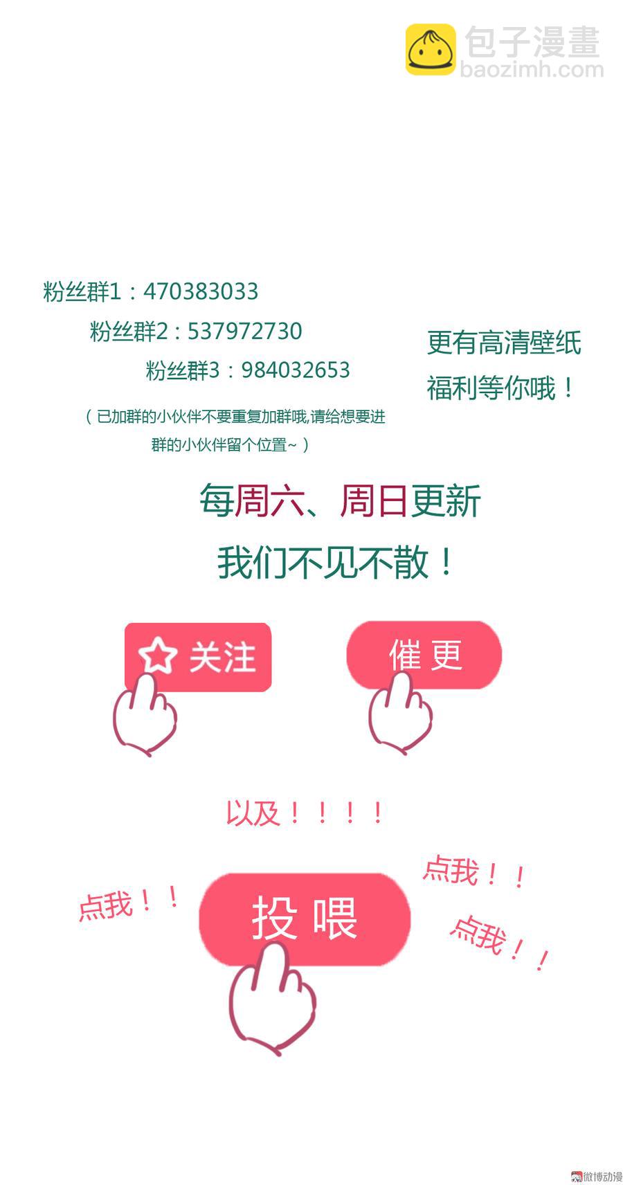 🍵被天敌饲养的日子 第164话 才没有畏罪潜逃呢！ 第35页