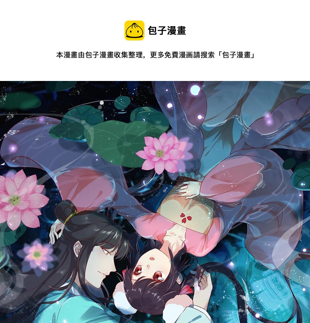🍵被天敌饲养的日子 第165话 巫女大人倾国倾城？ 第1页