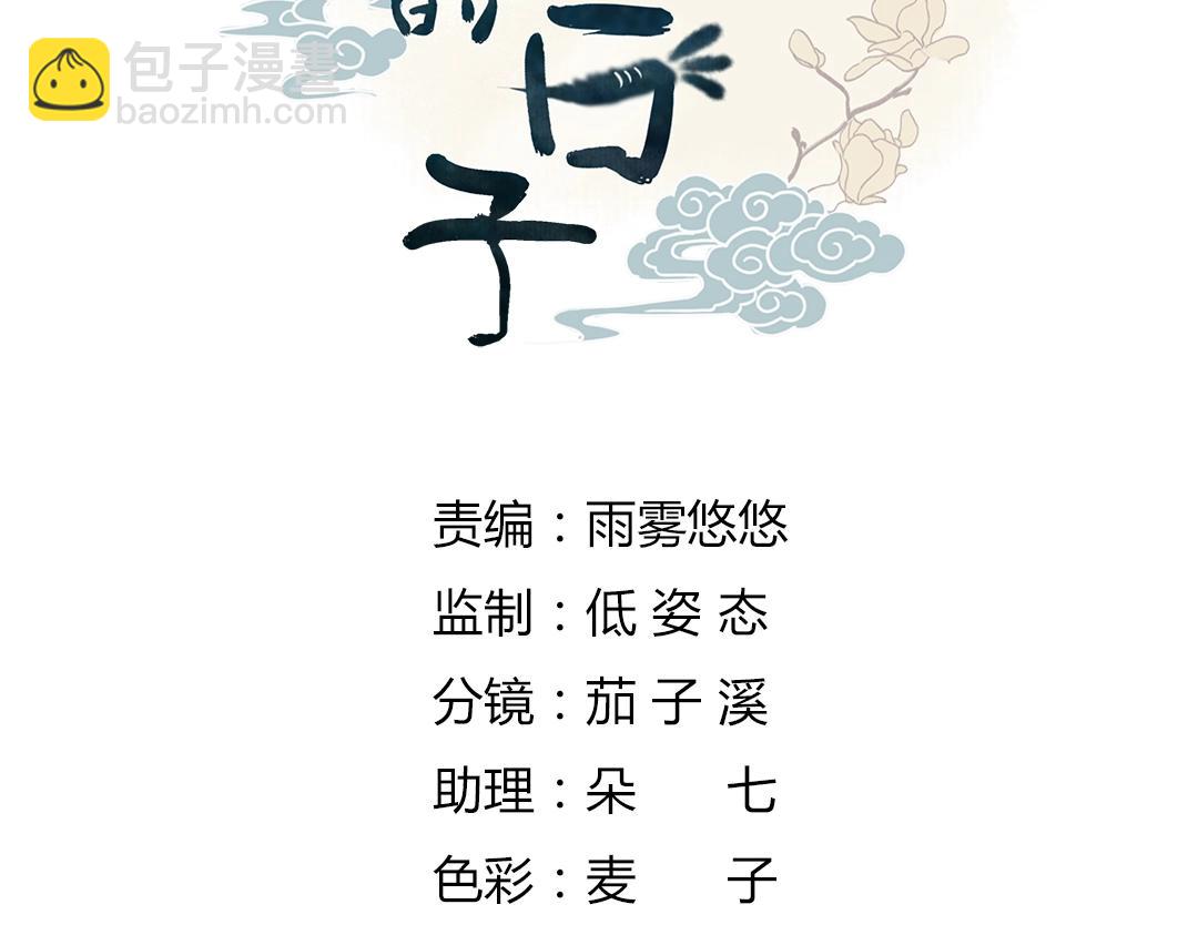 🍵被天敌饲养的日子 第165话 巫女大人倾国倾城？ 第5页