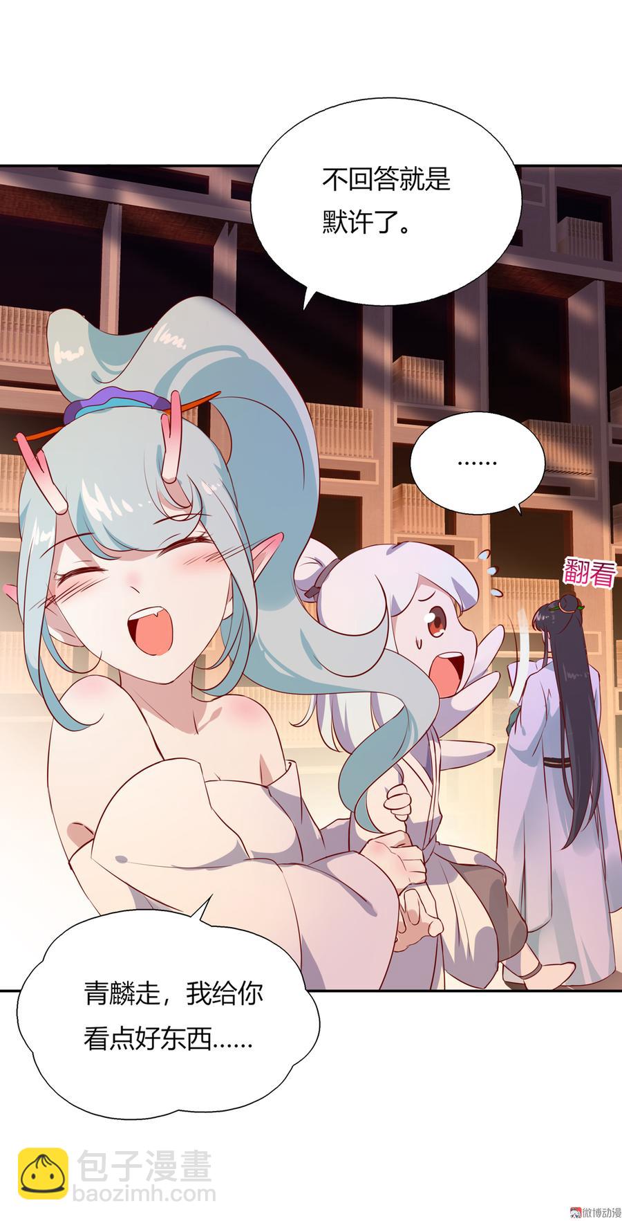 🍵被天敌饲养的日子 第168话 做蛇呢真是太难了！ 第14页