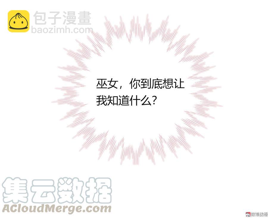 🍵被天敌饲养的日子 第168话 做蛇呢真是太难了！ 第25页