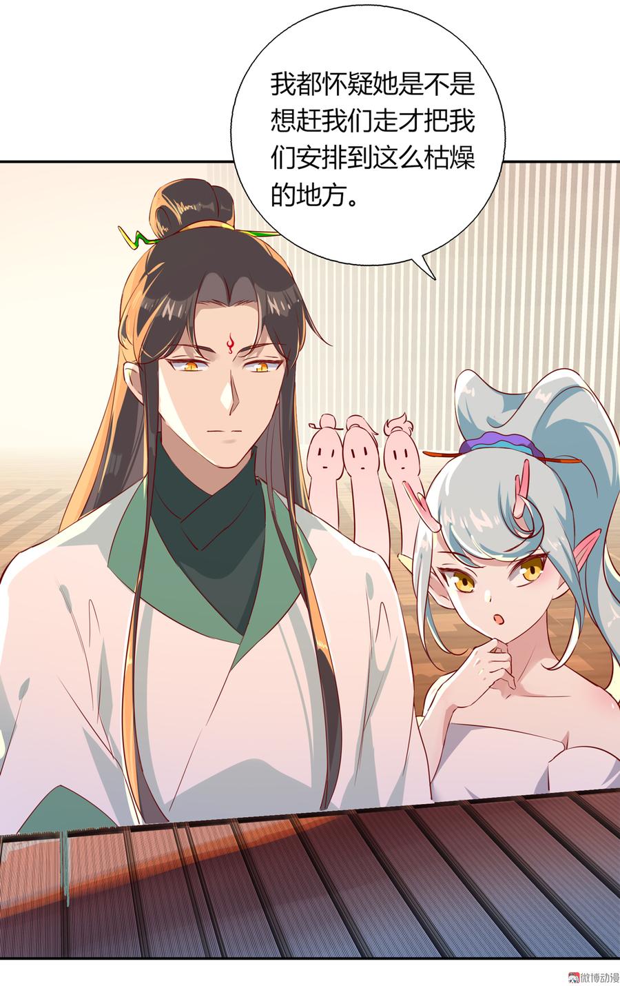 🍵被天敌饲养的日子 第168话 做蛇呢真是太难了！ 第8页