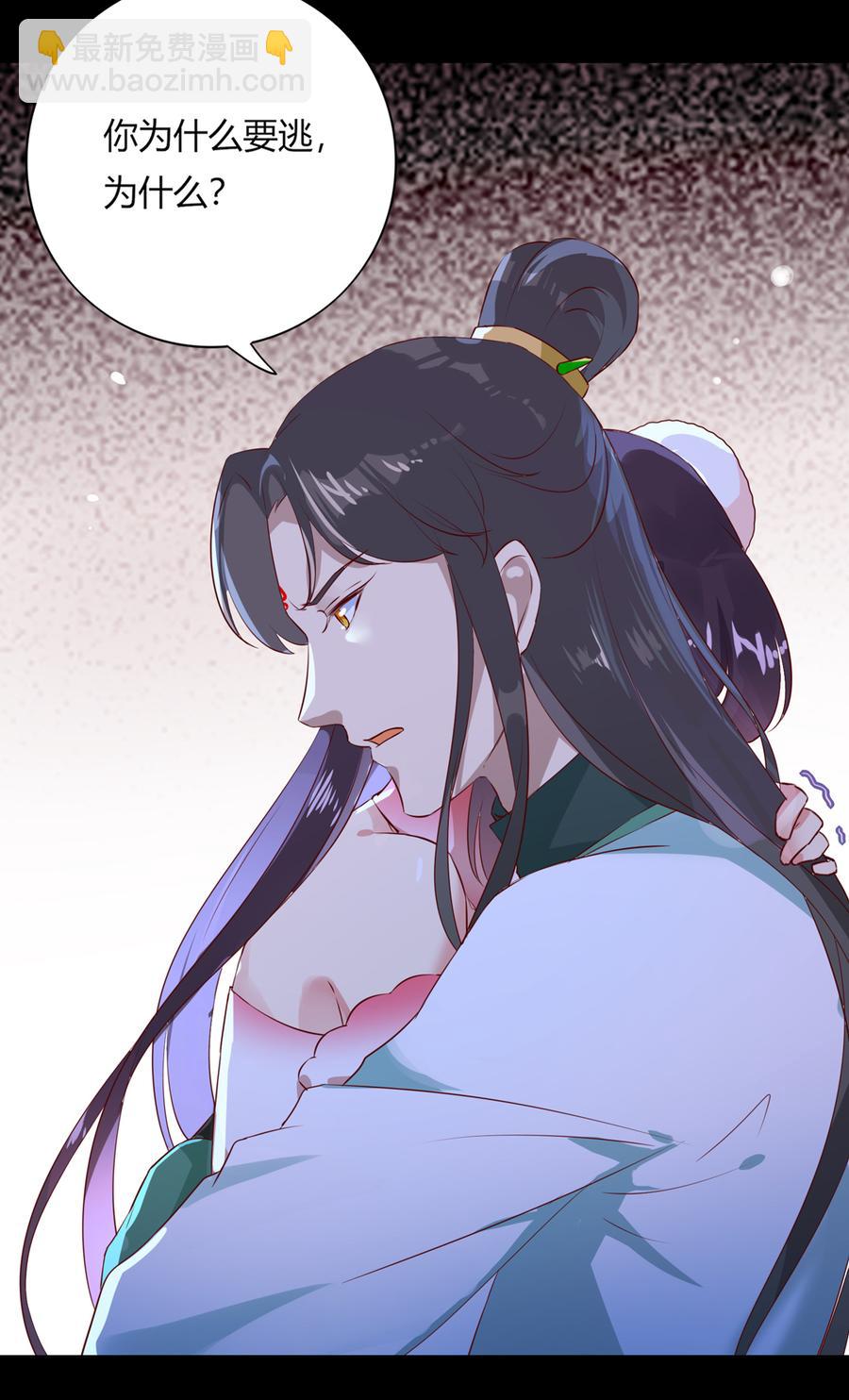 🍵被天敌饲养的日子 第170话 找到你了 第26页