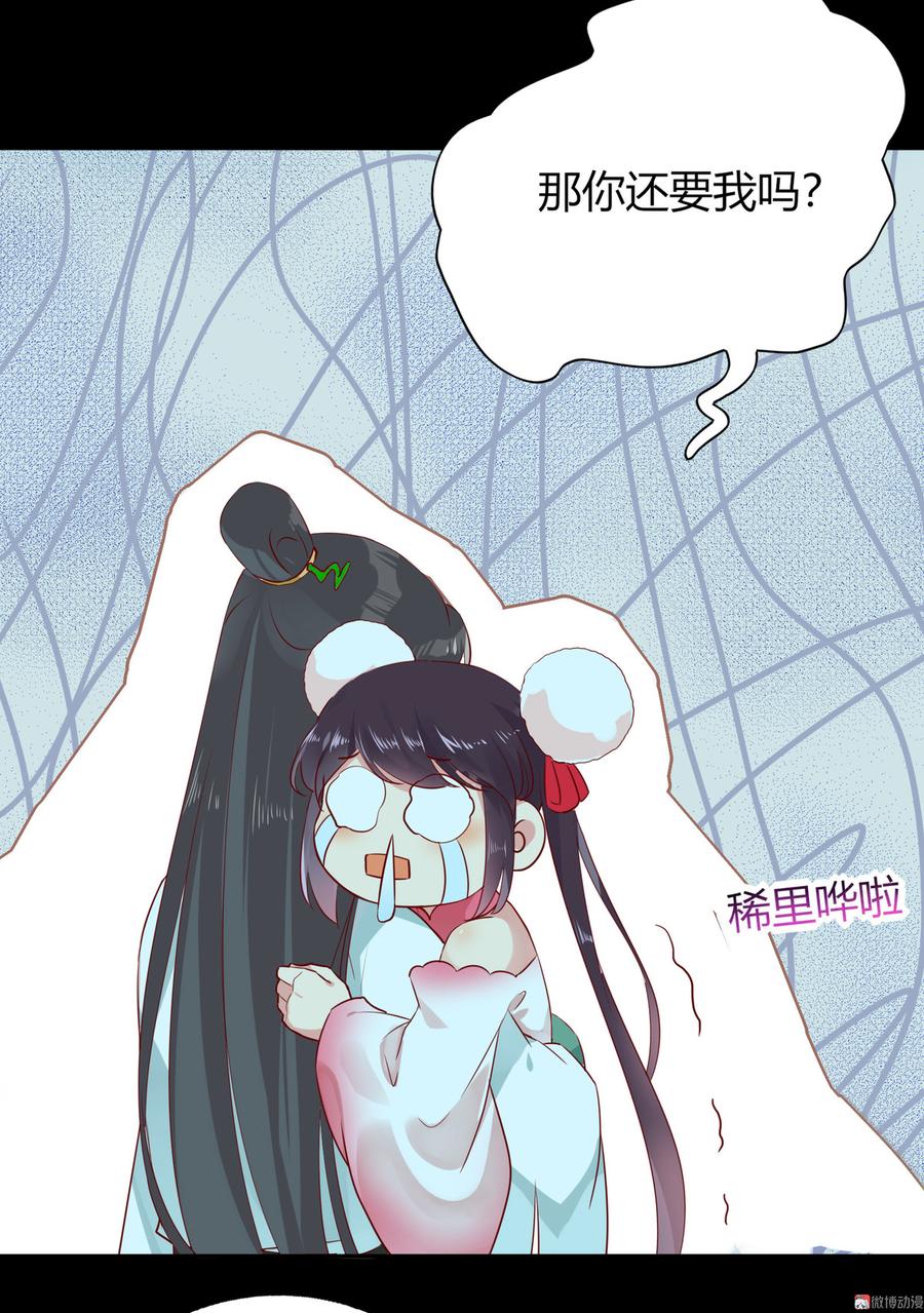 🍵被天敌饲养的日子 第171话 你还要我吗？ 第23页
