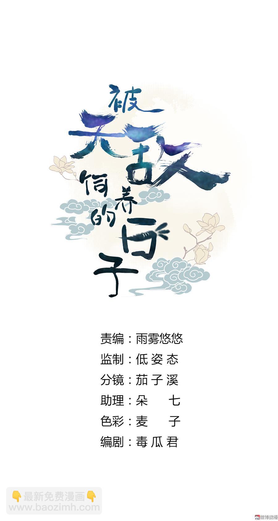 🍵被天敌饲养的日子 第173话 胡萝卜哪里比的上你 第2页