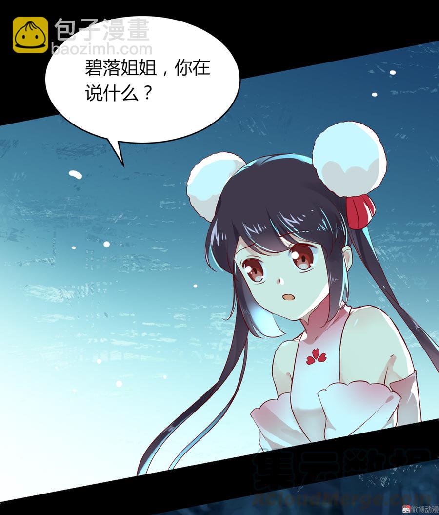 🍵被天敌饲养的日子 第173话 胡萝卜哪里比的上你 第29页