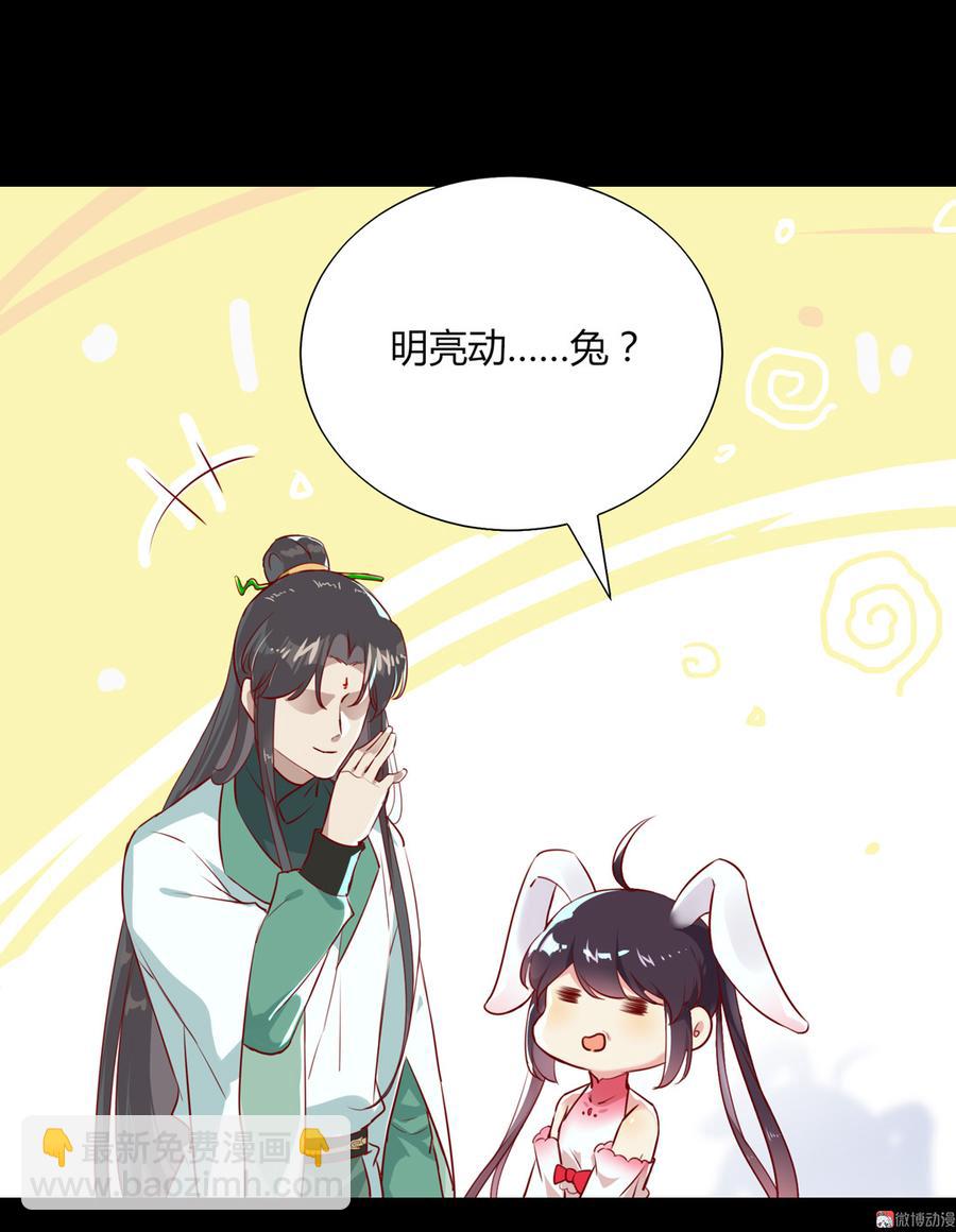 🍵被天敌饲养的日子 第175话 明亮动……兔 第11页