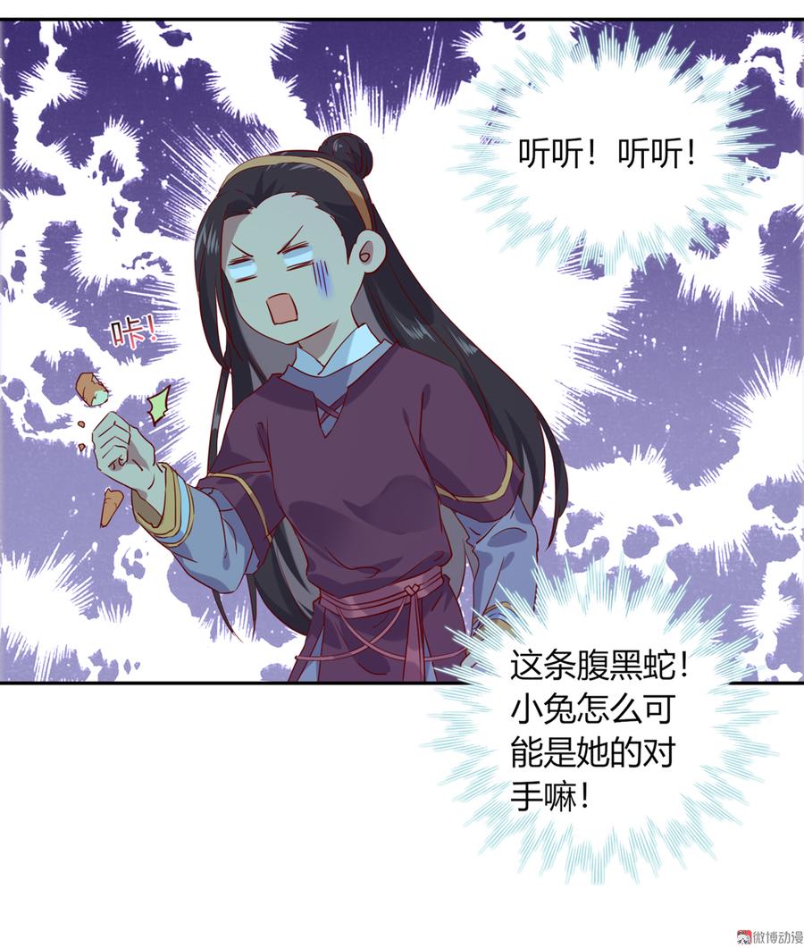 🍵被天敌饲养的日子 第177话 我教的好！ 第24页