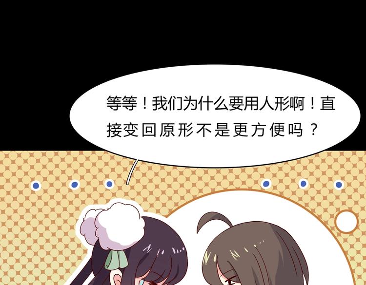 🍵被天敌饲养的日子 第19话 逃跑的小兔兔 第18页