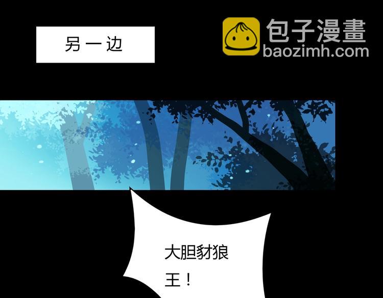 🍵被天敌饲养的日子 第19话 逃跑的小兔兔 第20页