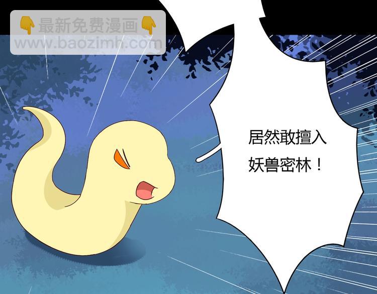 🍵被天敌饲养的日子 第19话 逃跑的小兔兔 第21页