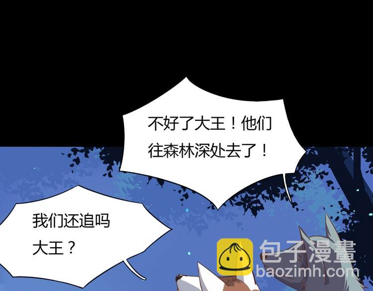 🍵被天敌饲养的日子 第19话 逃跑的小兔兔 第30页