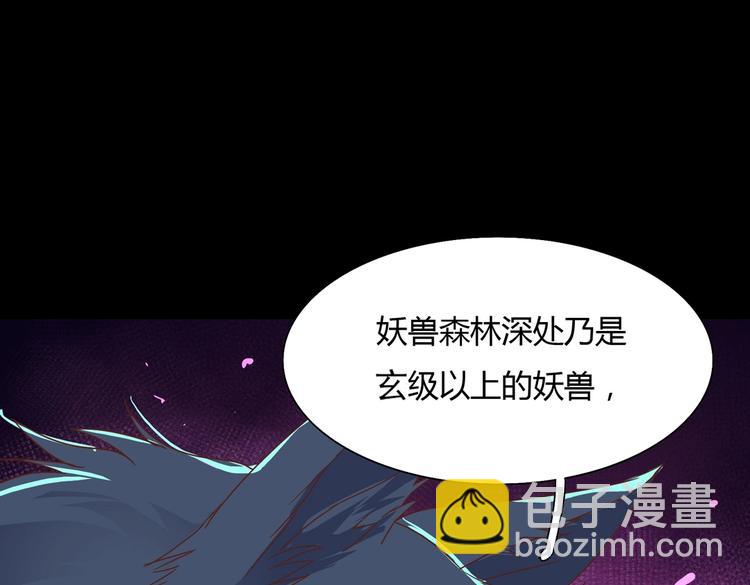 🍵被天敌饲养的日子 第19话 逃跑的小兔兔 第32页