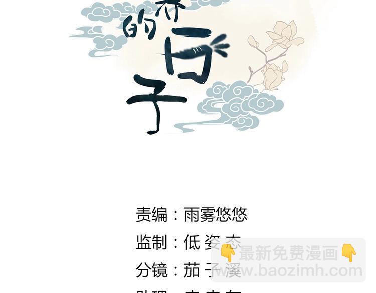 🍵被天敌饲养的日子 第19话 逃跑的小兔兔 第4页