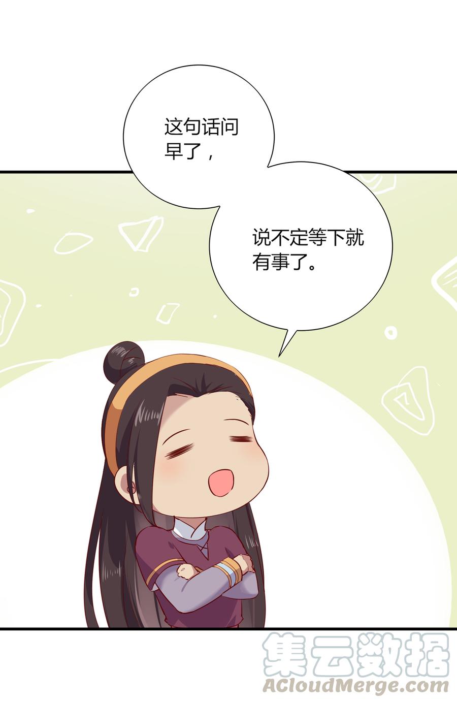 🍵被天敌饲养的日子 第181话 讲故事了 第17页