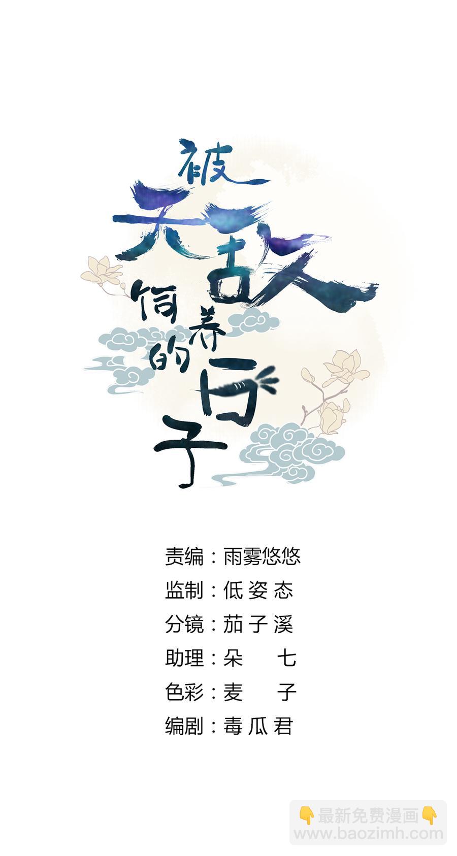 🍵被天敌饲养的日子 第181话 讲故事了 第2页