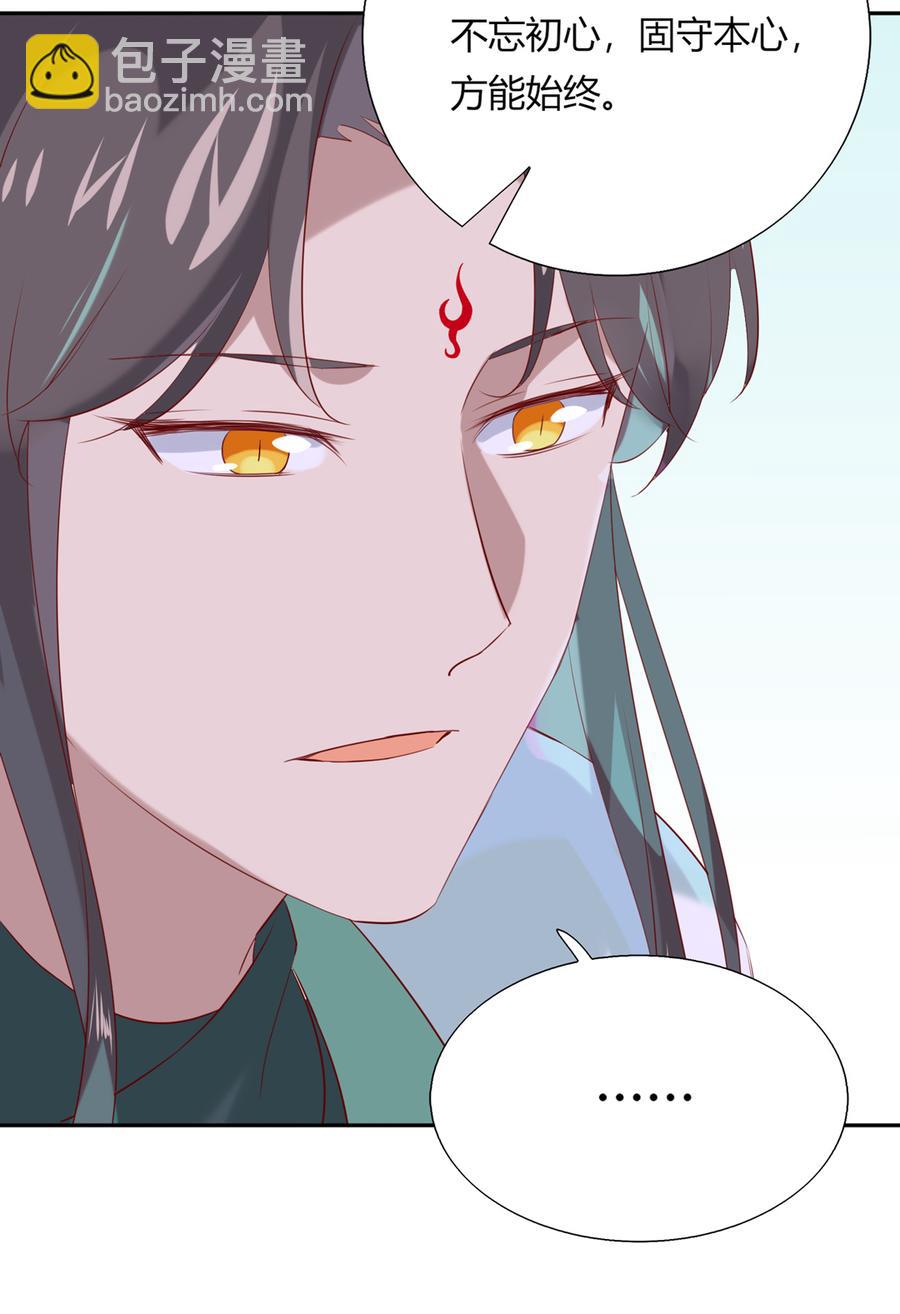🍵被天敌饲养的日子 第185话 不忘初心 第20页