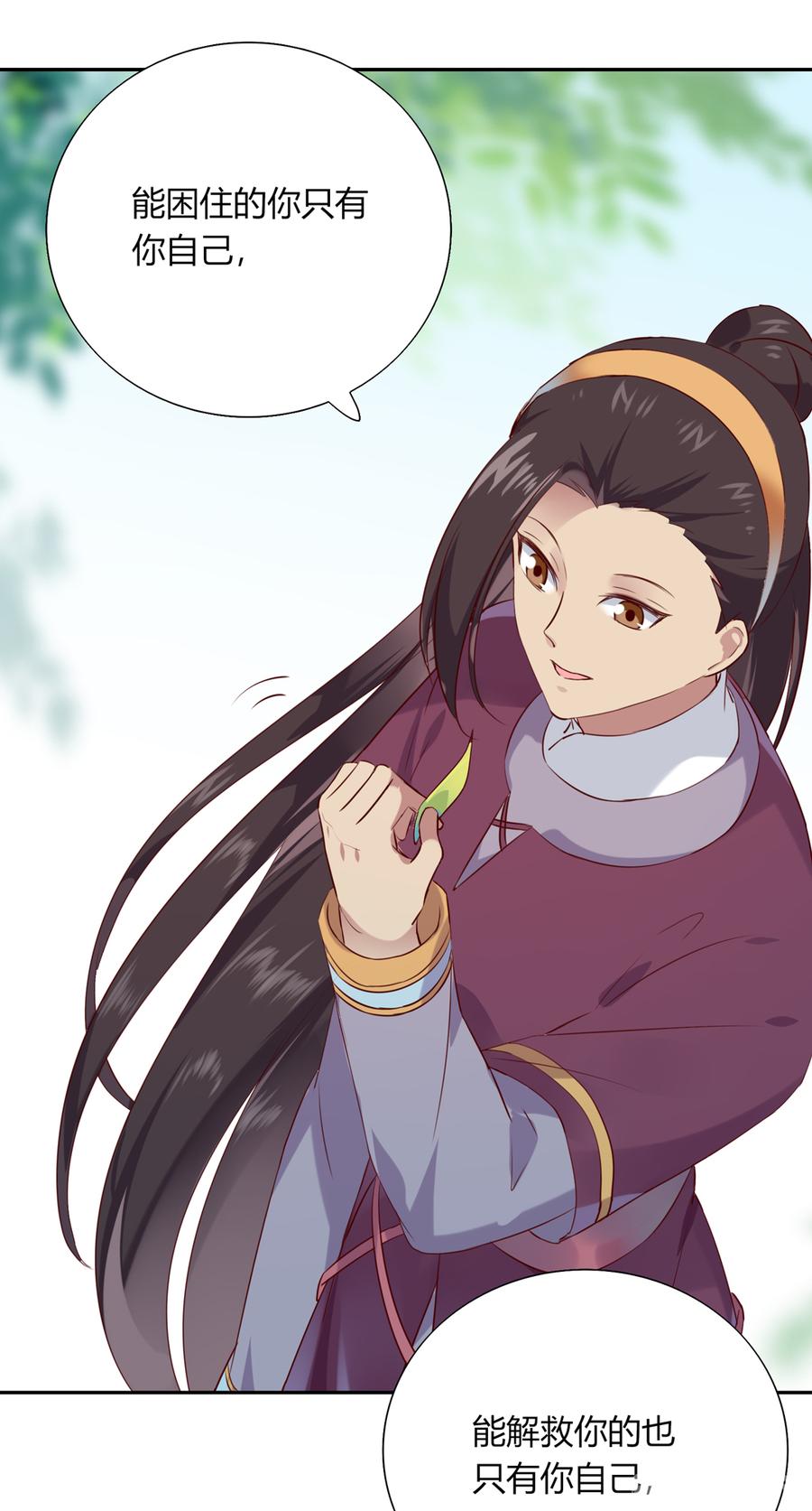 🍵被天敌饲养的日子 第185话 不忘初心 第24页