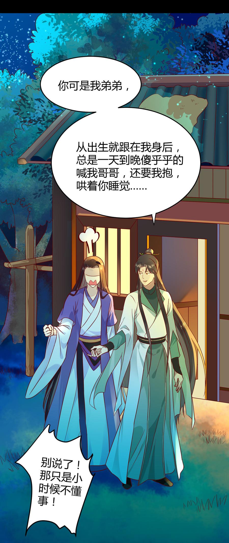 🍵被天敌饲养的日子 第187话 傀儡 第10页