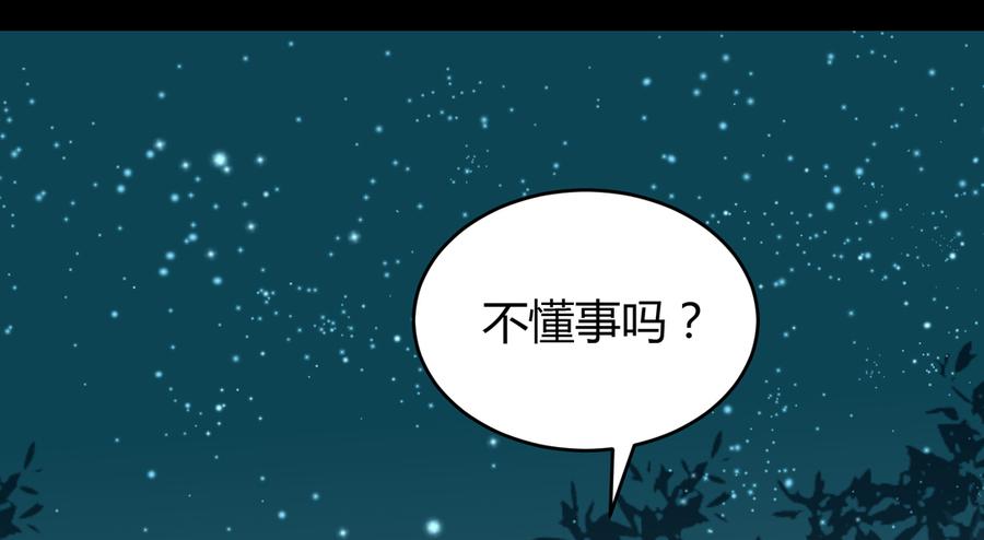 🍵被天敌饲养的日子 第187话 傀儡 第12页