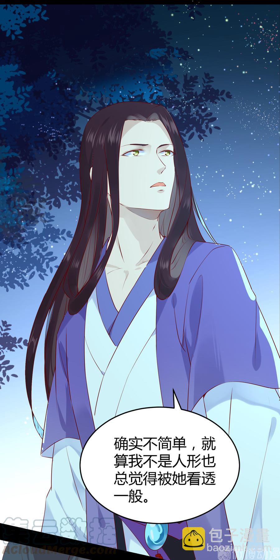 🍵被天敌饲养的日子 第187话 傀儡 第21页