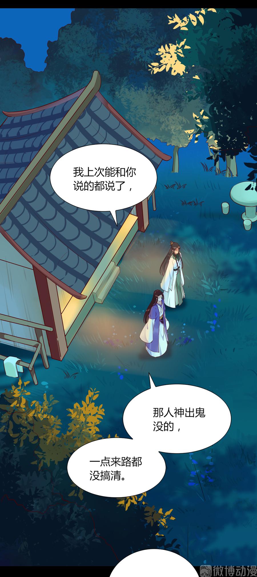 🍵被天敌饲养的日子 第187话 傀儡 第26页