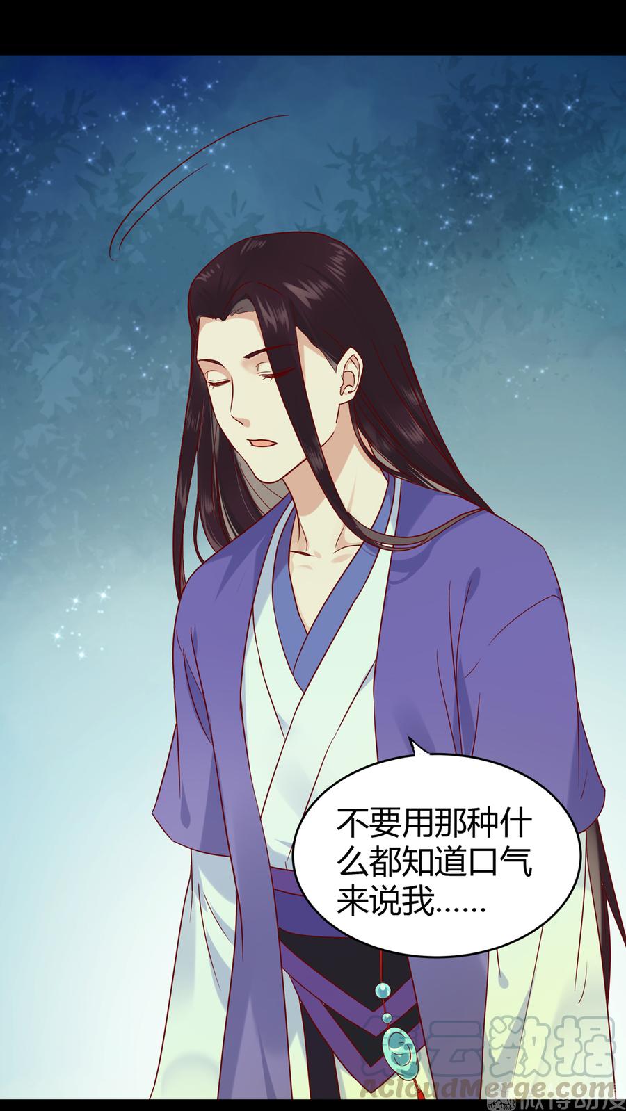 🍵被天敌饲养的日子 第187话 傀儡 第9页