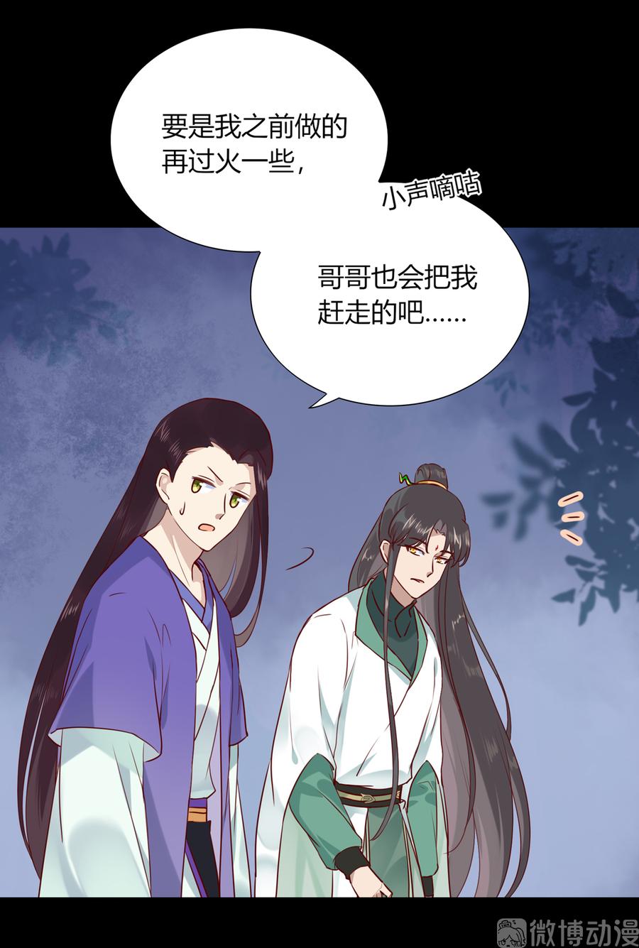 🍵被天敌饲养的日子 第189话 终于还是下手了！ 第11页