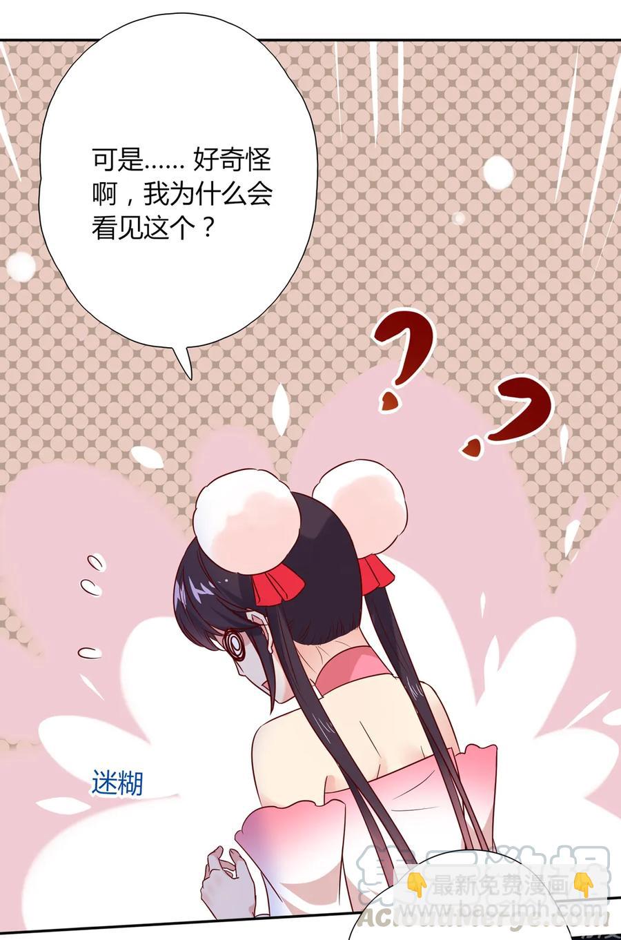 🍵被天敌饲养的日子 第193话 是你来了吗？ 第10页