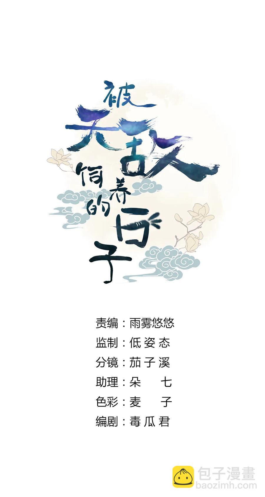 🍵被天敌饲养的日子 第193话 是你来了吗？ 第2页