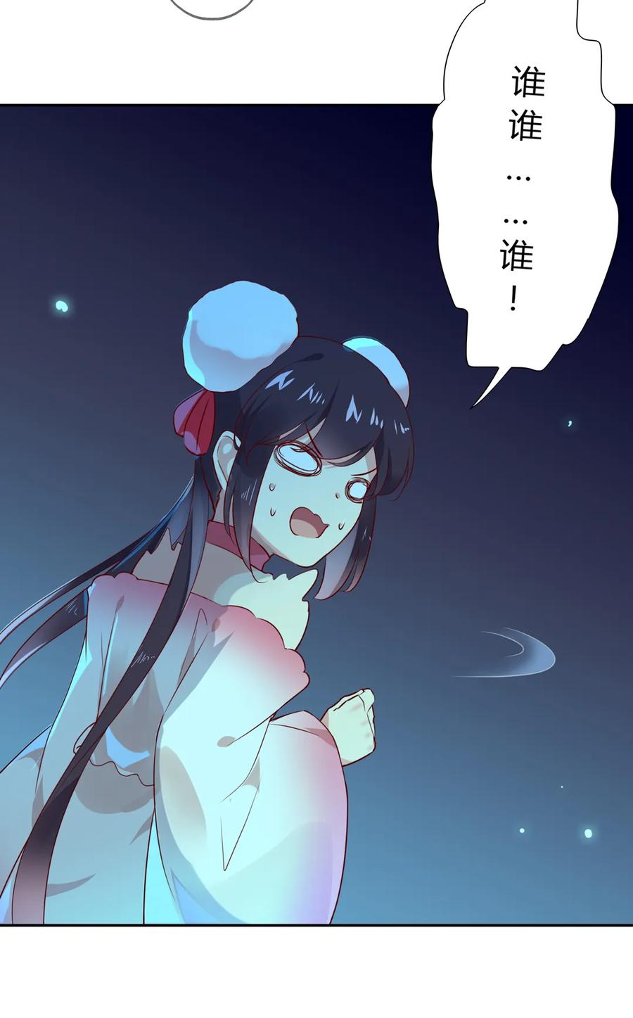🍵被天敌饲养的日子 第193话 是你来了吗？ 第23页