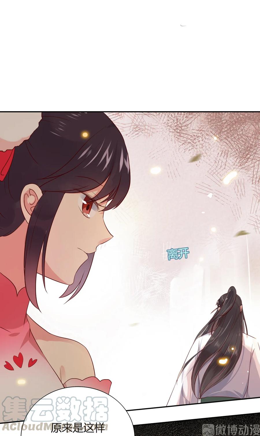 🍵被天敌饲养的日子 第193话 是你来了吗？ 第4页