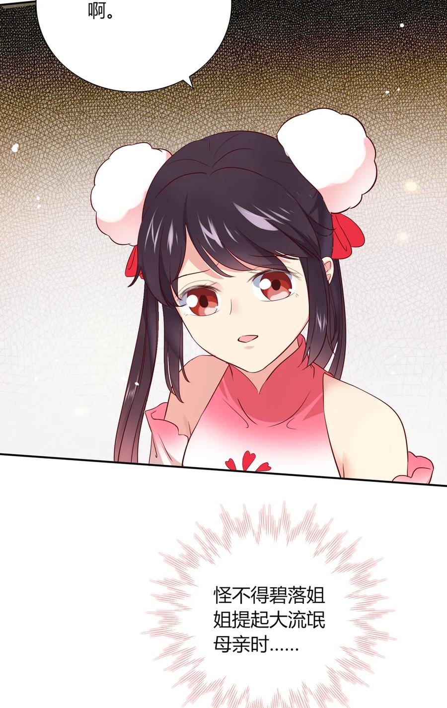 🍵被天敌饲养的日子 第193话 是你来了吗？ 第5页