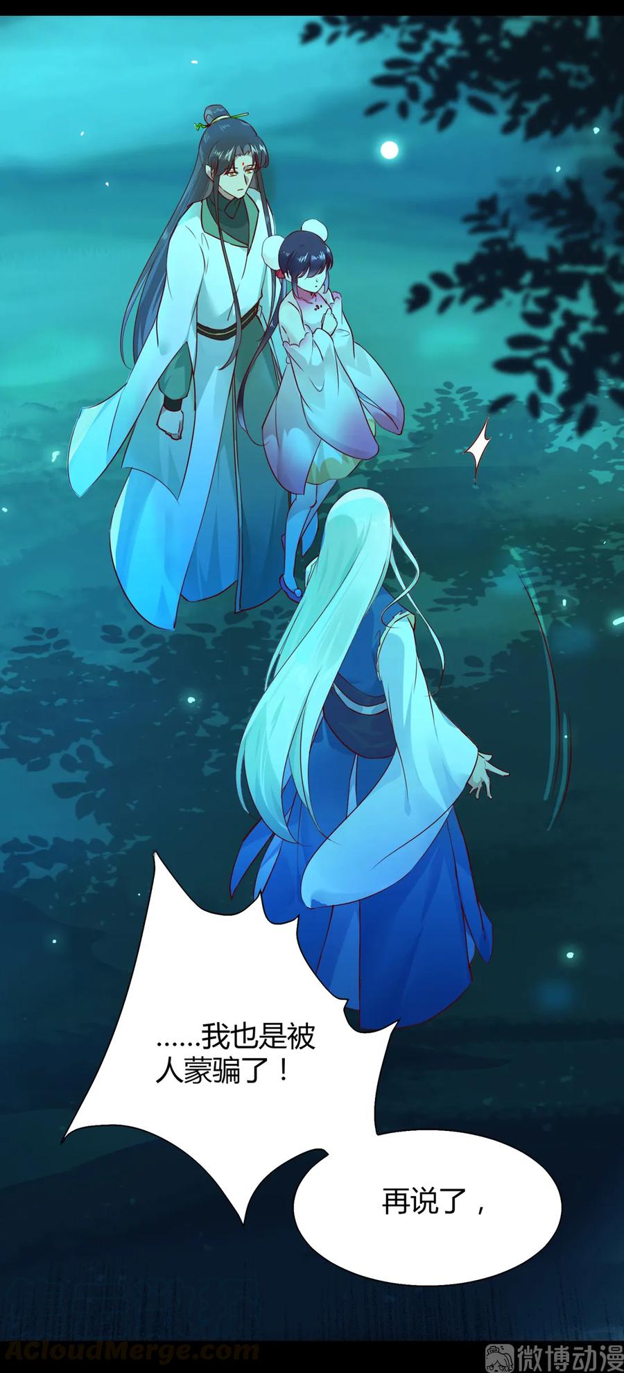 🍵被天敌饲养的日子 第195话 满口谎言 第10页