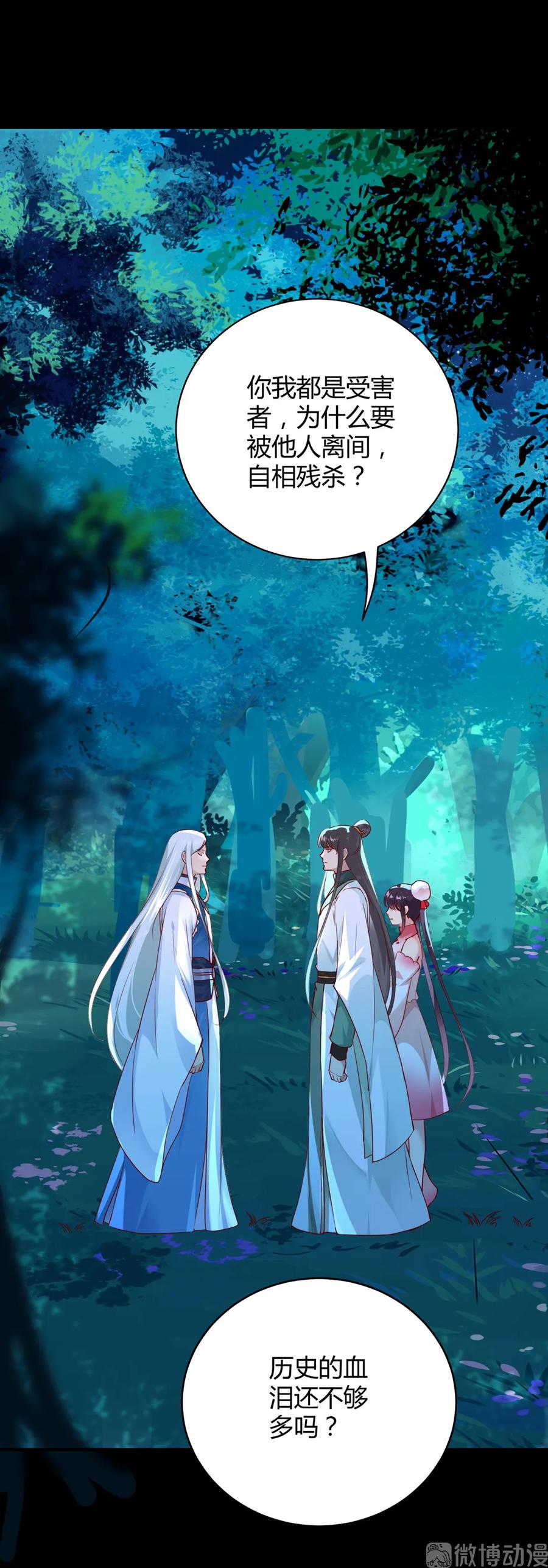 🍵被天敌饲养的日子 第195话 满口谎言 第20页