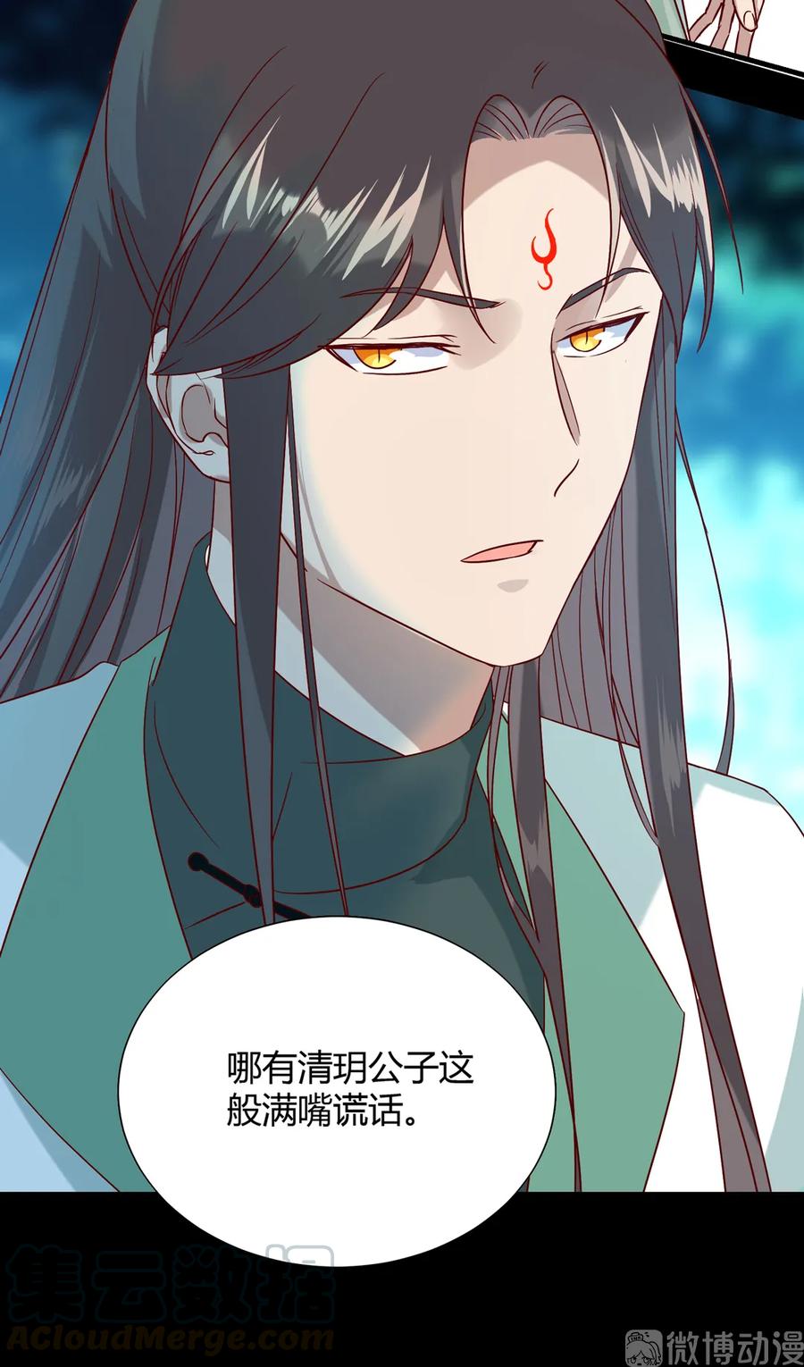 🍵被天敌饲养的日子 第195话 满口谎言 第7页