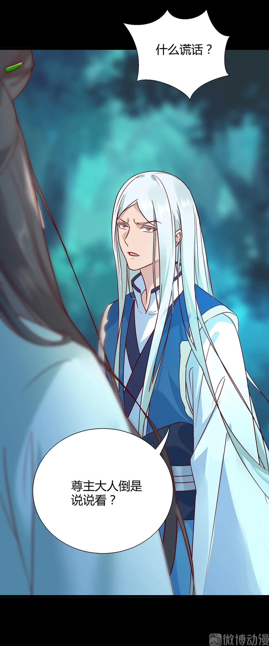 🍵被天敌饲养的日子 第195话 满口谎言 第8页