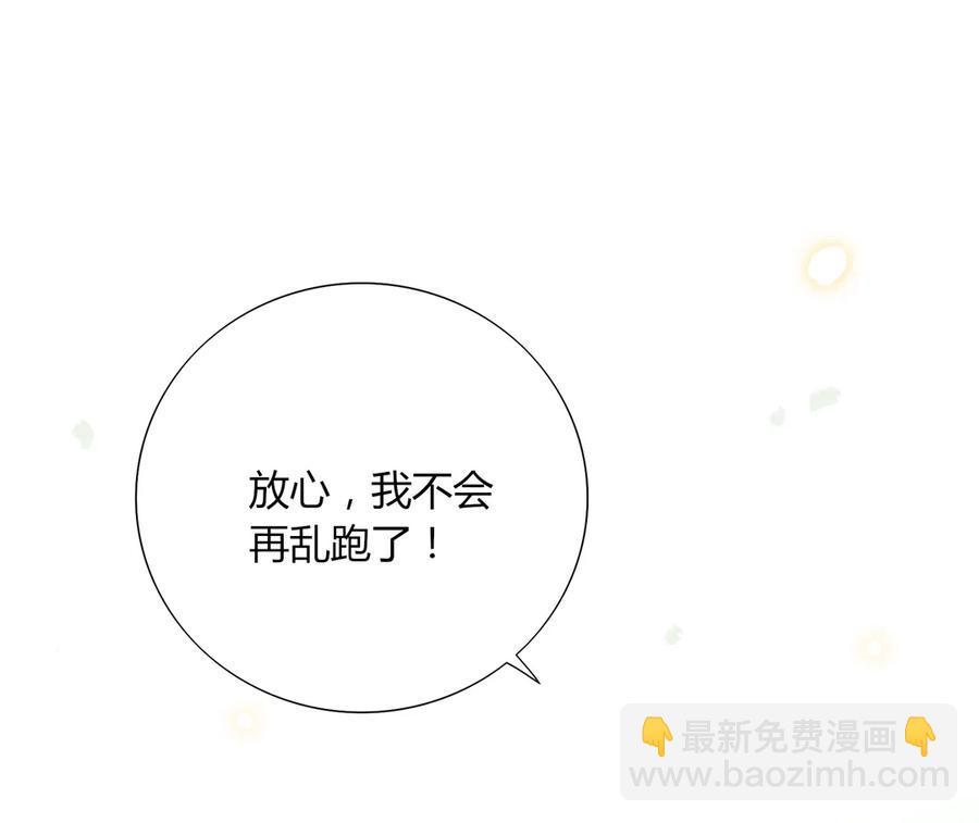 🍵被天敌饲养的日子 第197话 明明也在担心 第21页