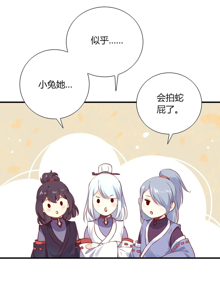 🍵被天敌饲养的日子 第199话 会拍蛇屁了 第12页