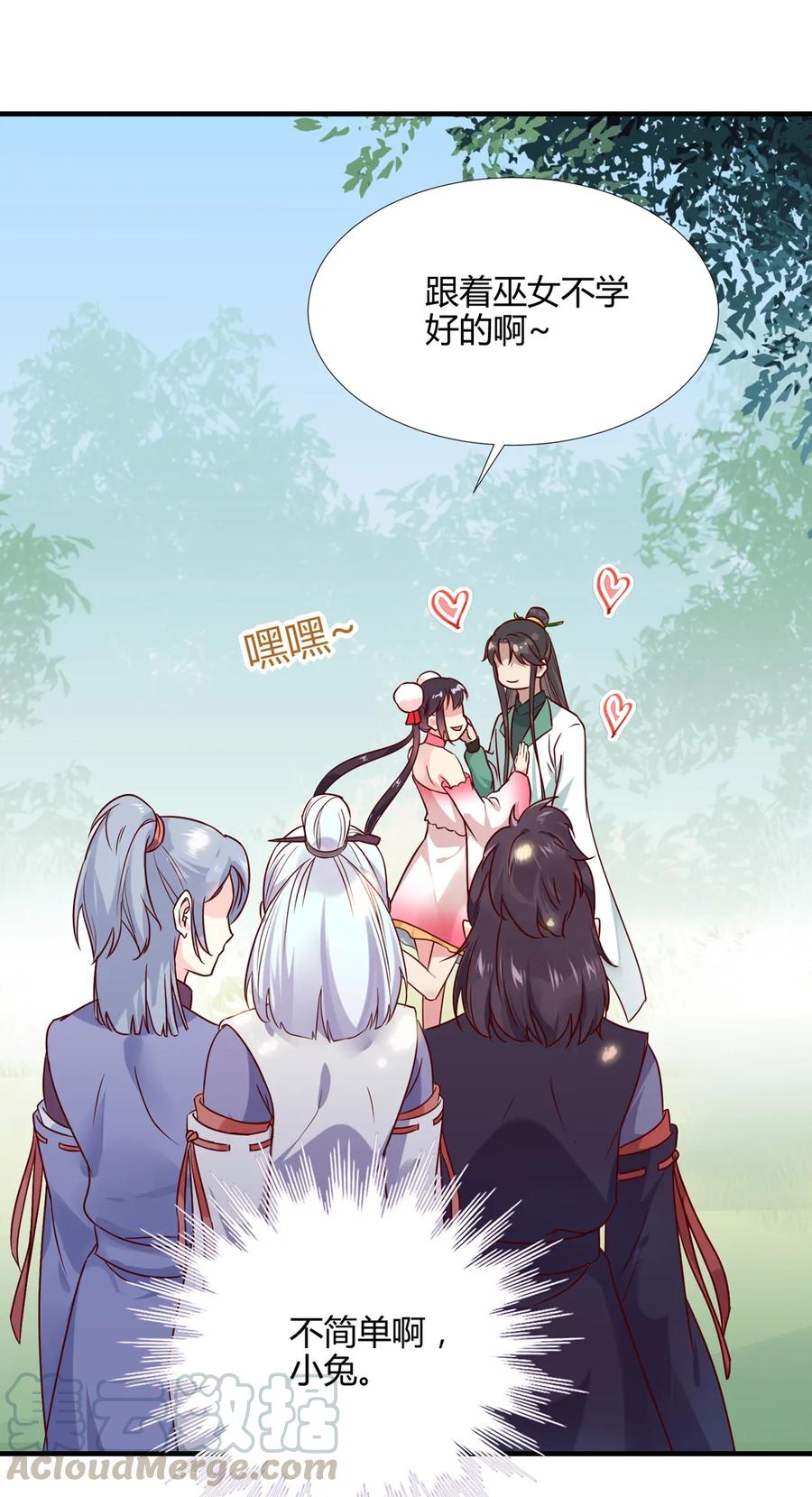 🍵被天敌饲养的日子 第199话 会拍蛇屁了 第13页