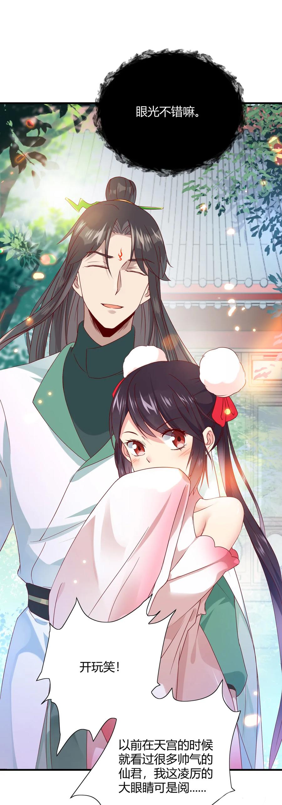 🍵被天敌饲养的日子 第199话 会拍蛇屁了 第24页