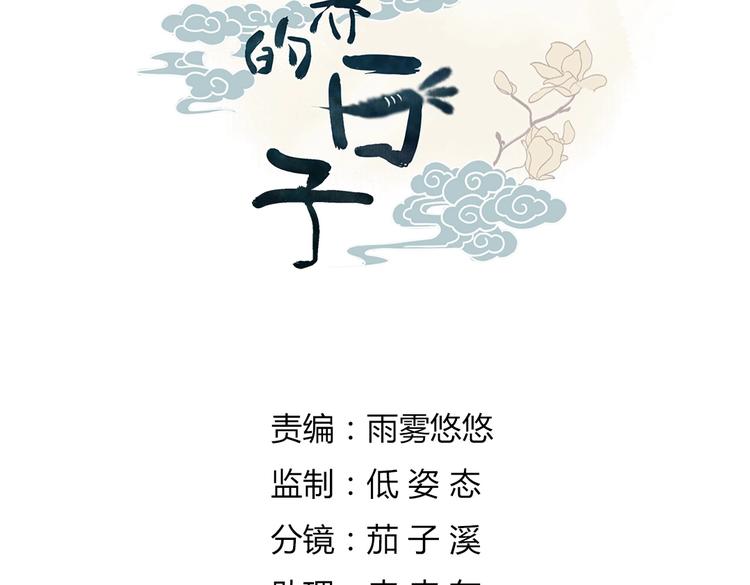 🍵被天敌饲养的日子 第21话 是你脑袋先动的手 第4页
