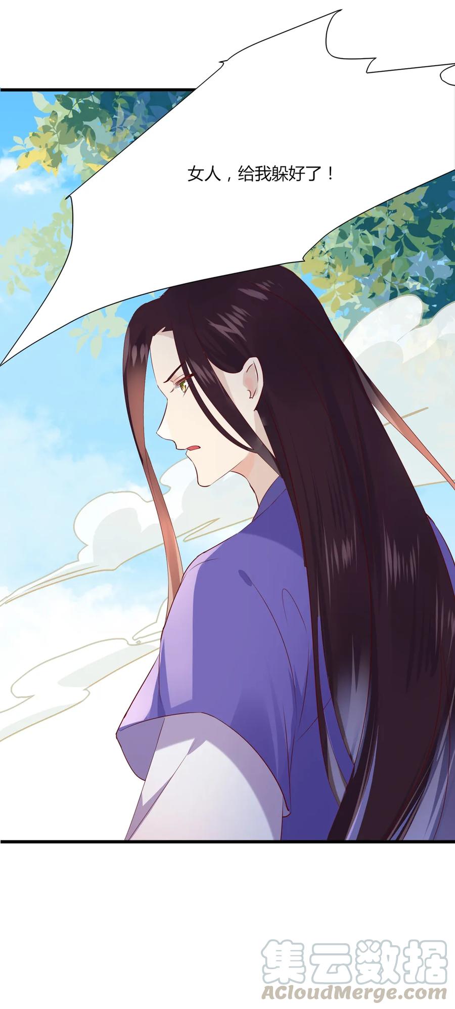 🍵被天敌饲养的日子 第201话 女人，给我躲好了 第25页