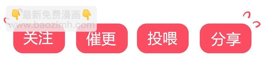 🍵被天敌饲养的日子 第201话 女人，给我躲好了 第29页
