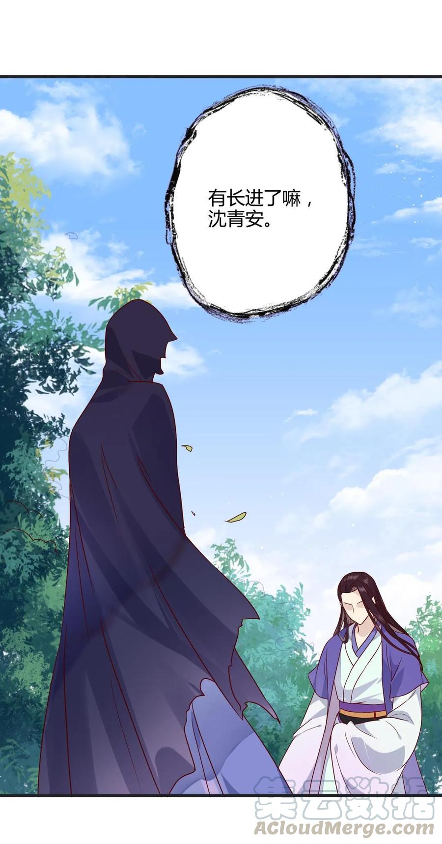 🍵被天敌饲养的日子 第203话 这个女人你碰不得！ 第16页