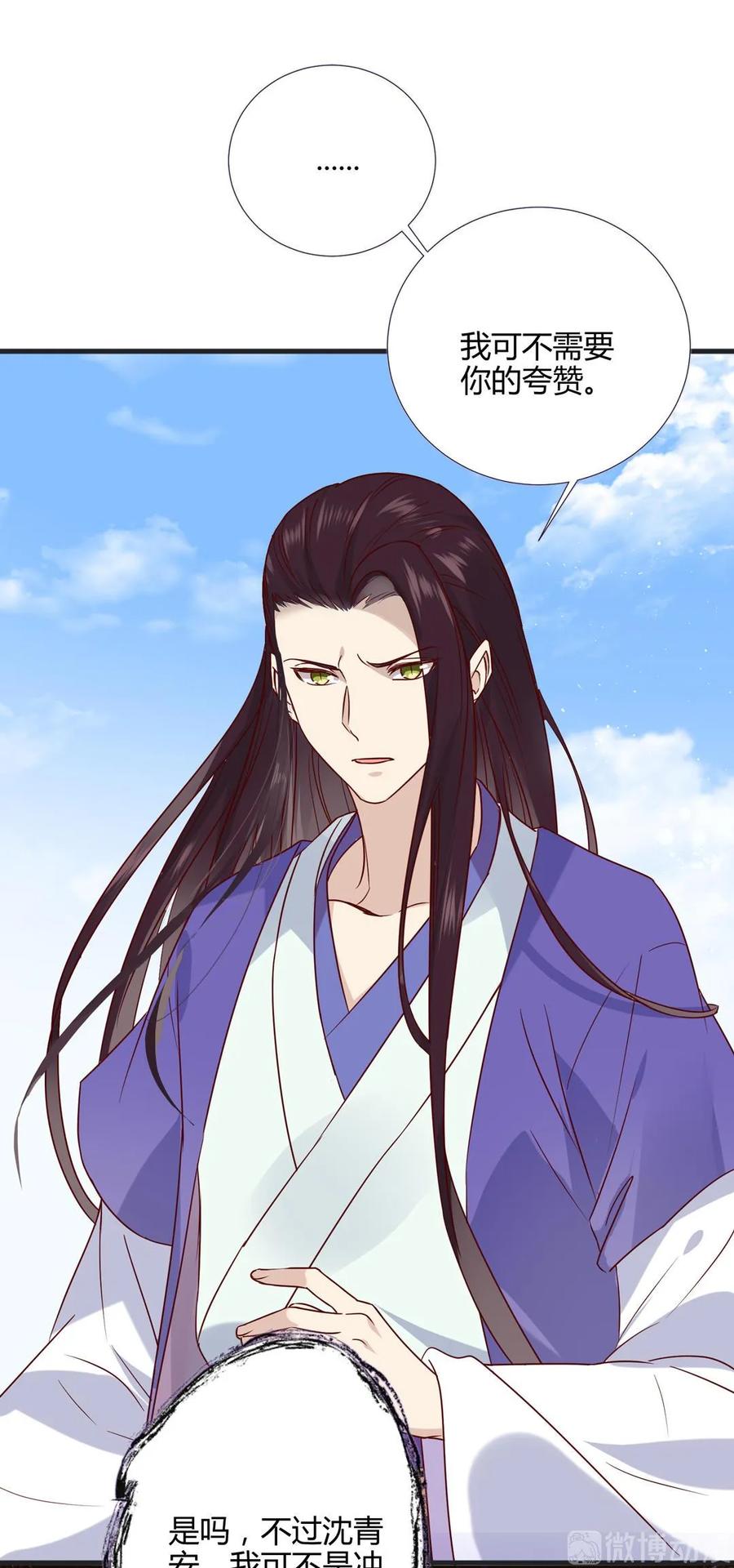 🍵被天敌饲养的日子 第203话 这个女人你碰不得！ 第17页